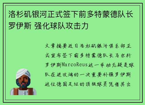洛杉矶银河正式签下前多特蒙德队长罗伊斯 强化球队攻击力