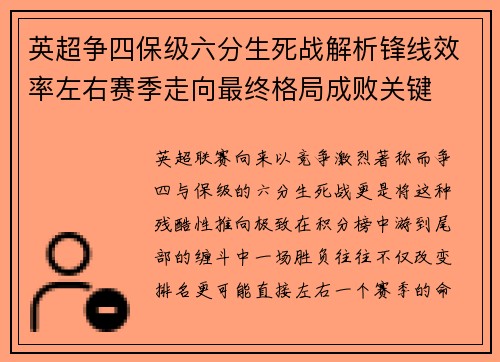 英超争四保级六分生死战解析锋线效率左右赛季走向最终格局成败关键