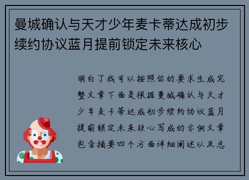 曼城确认与天才少年麦卡蒂达成初步续约协议蓝月提前锁定未来核心 曼城确认与天才少年麦卡蒂达成初步续约协议蓝月提前锁定未来核心